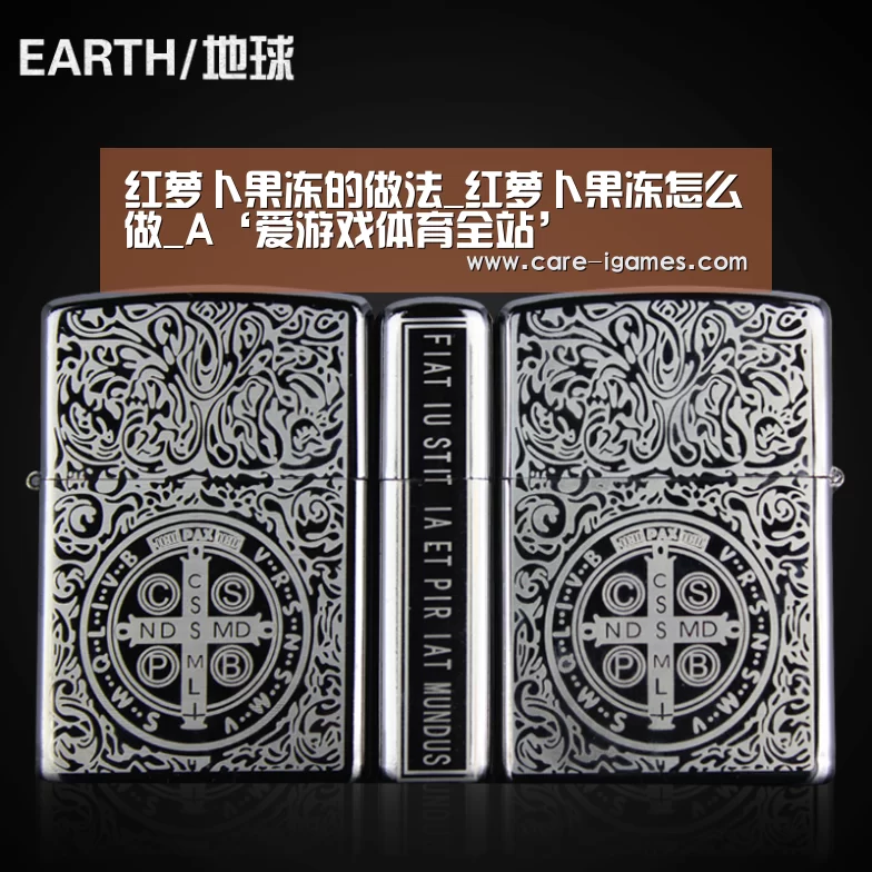 红萝卜果冻的做法_红萝卜果冻怎么做_A‘爱游戏体育全站’(图3)
