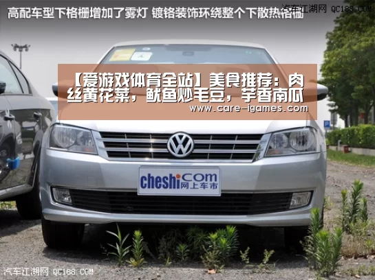 【爱游戏体育全站】美食推荐:肉丝黄花菜,鱿鱼炒毛豆,芋香南瓜,辣椒炒肉皮的做法(图2) 爱游戏体育全站