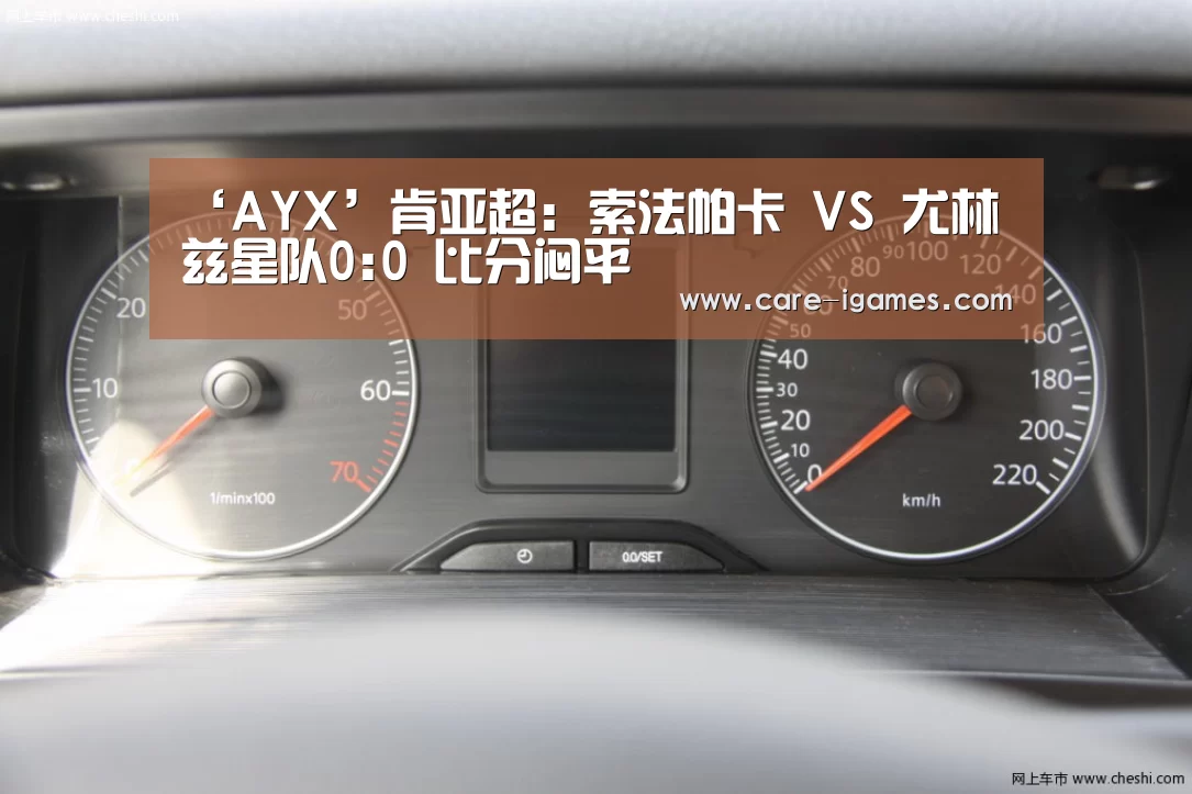 ‘AYX’肯亚超: 索法帕卡 VS 尤林兹星队0:0 比分闷平(图1)