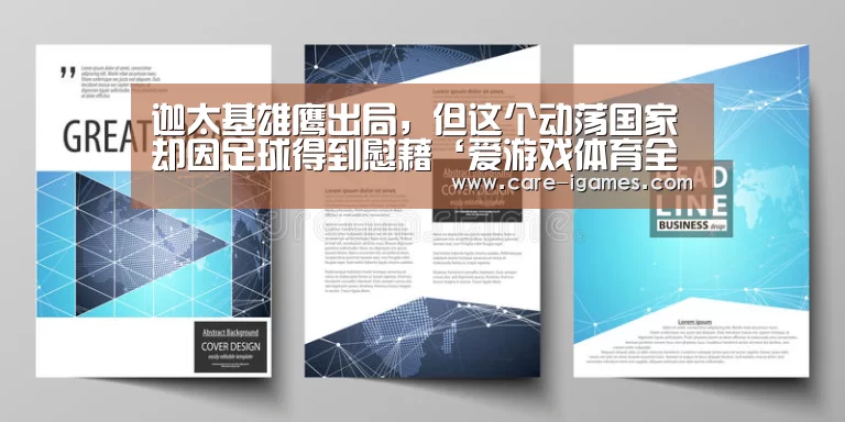 爱游戏体育全站