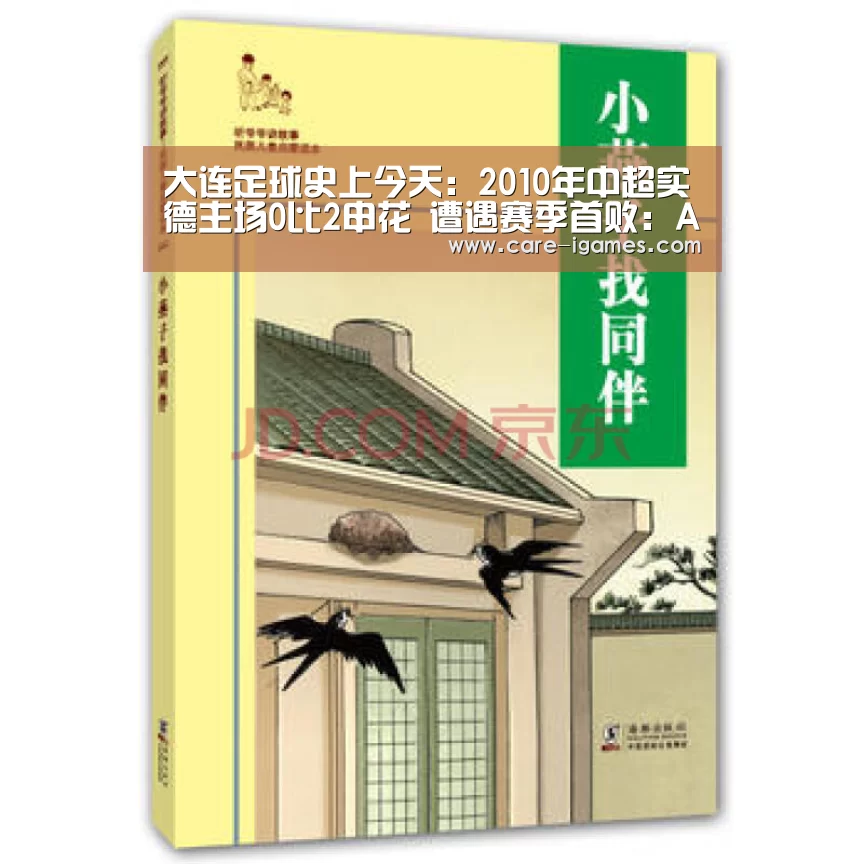大连足球史上今天:2010年中超实德主场0比2申花 遭遇赛季首败:AYX(图1)
大连足球史上今天:2010年中超实德主场0比2申花 遭遇赛季首败:AYX(图1)