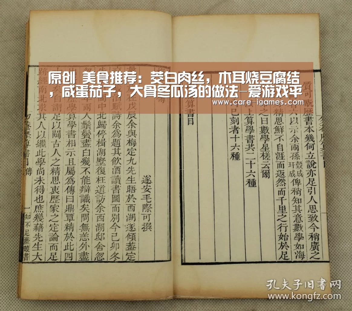 原创 美食推荐:茭白肉丝,木耳烧豆腐结,咸蛋茄子,大骨冬瓜汤的做法-爱游戏平台(图2) 原创 美食推荐:茭白肉丝,木耳烧豆腐结,咸蛋茄子,大骨冬瓜汤的做法-爱游戏平台(图2)