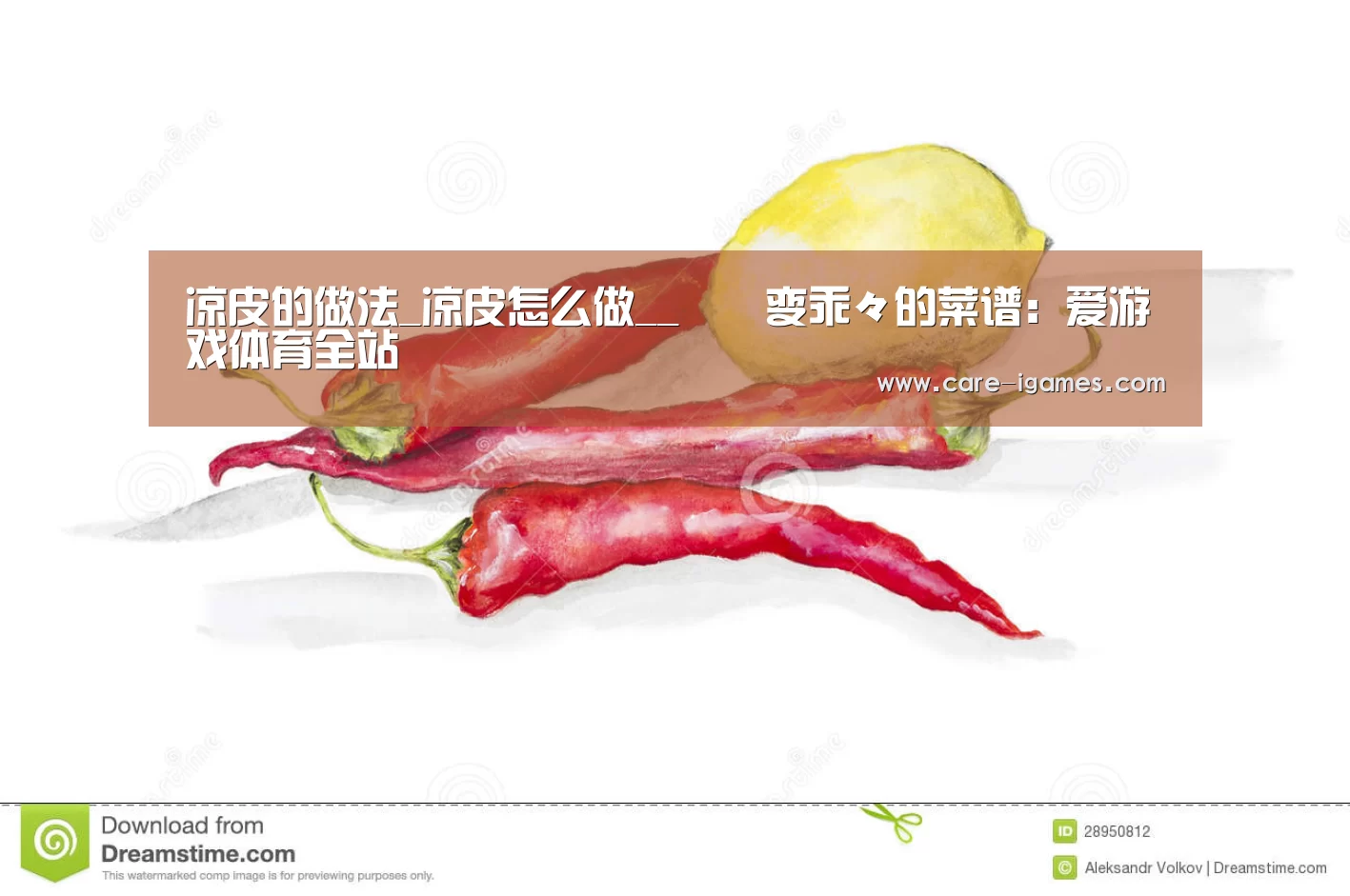凉皮的做法_凉皮怎么做__蒍鉨变乖々的菜谱:爱游戏体育全站(图2) 爱游戏平台